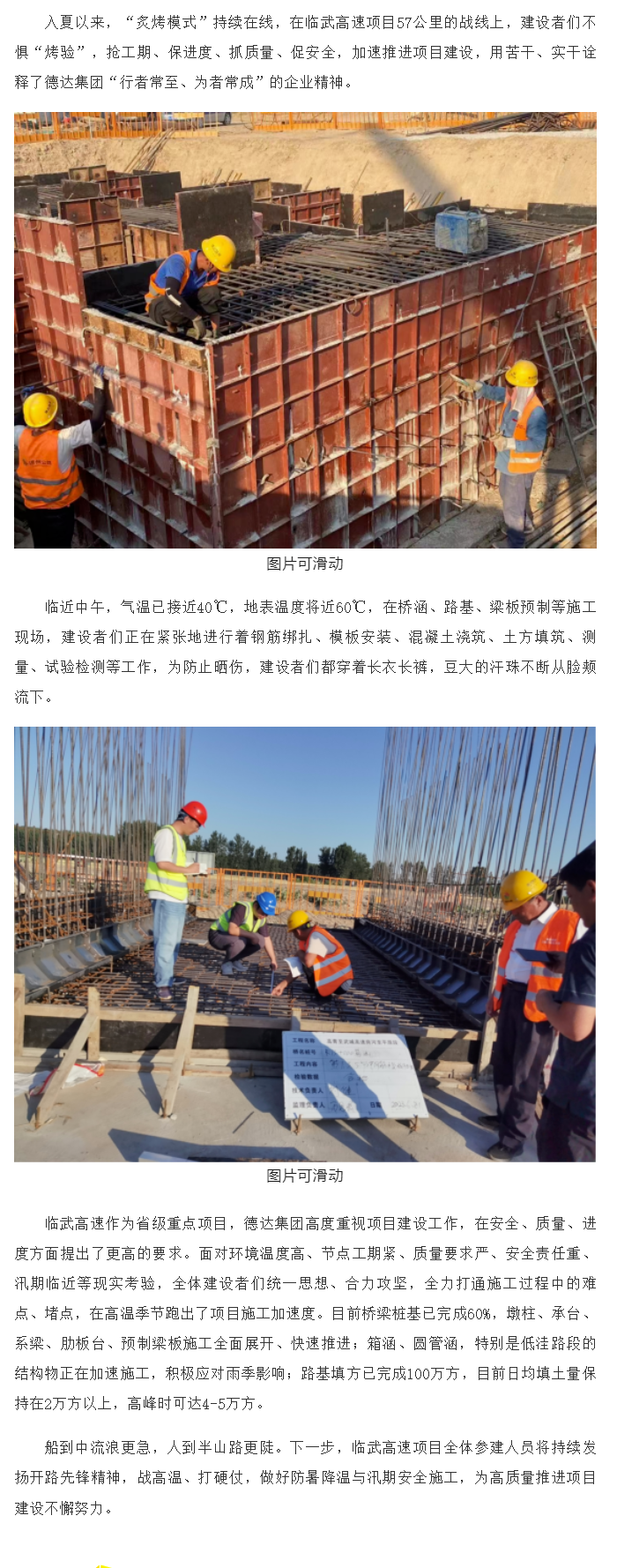 【奮斗正當“夏”】戰高溫、斗酷暑 勞動者堅守崗位保進度