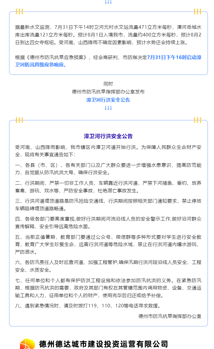 注意！漳衛(wèi)河道開始行洪，嚴(yán)禁垂釣、游玩、戲水……