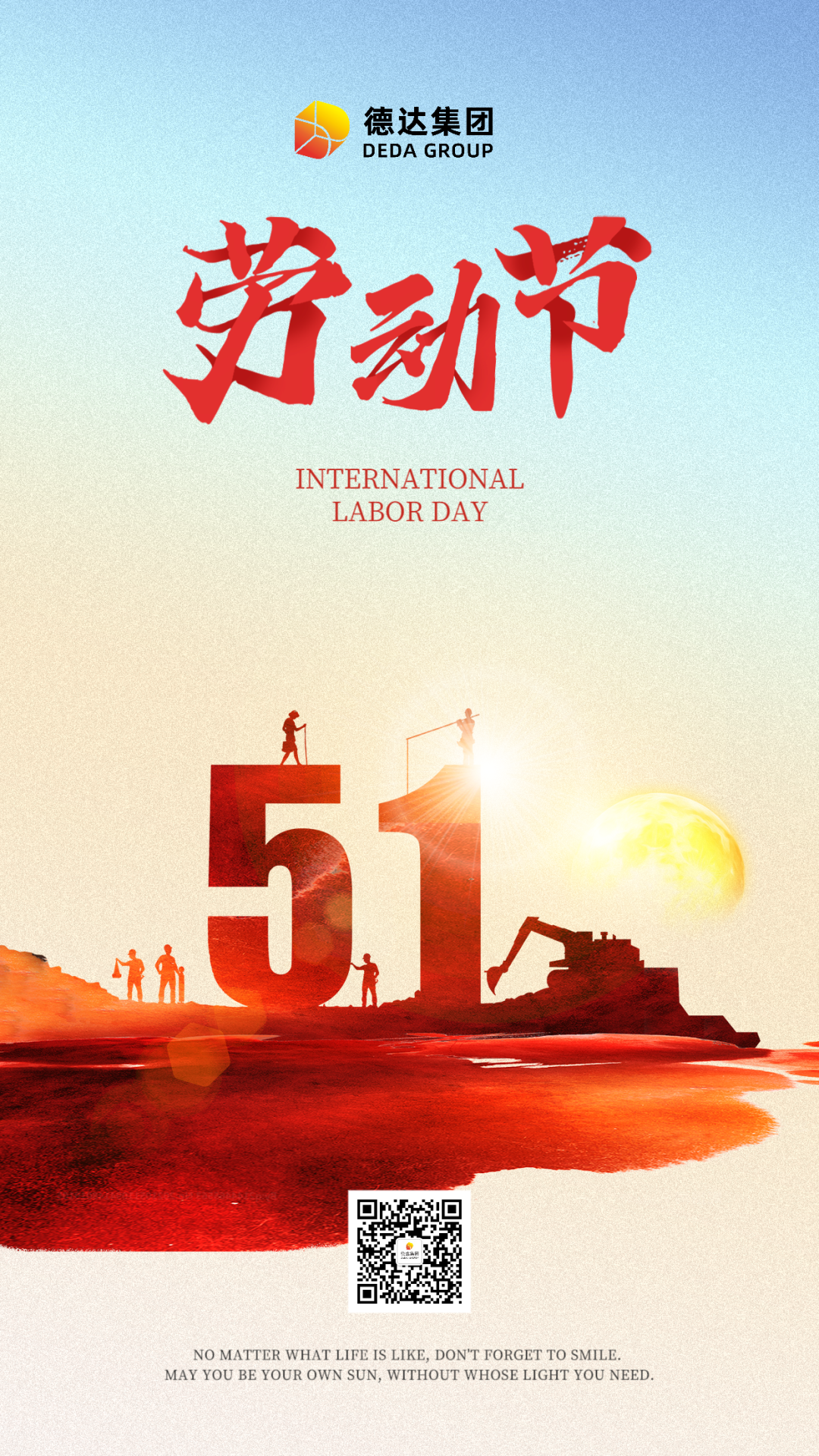 “五一”勞動(dòng)節(jié)，德達(dá)集團(tuán)致敬奮斗的你！