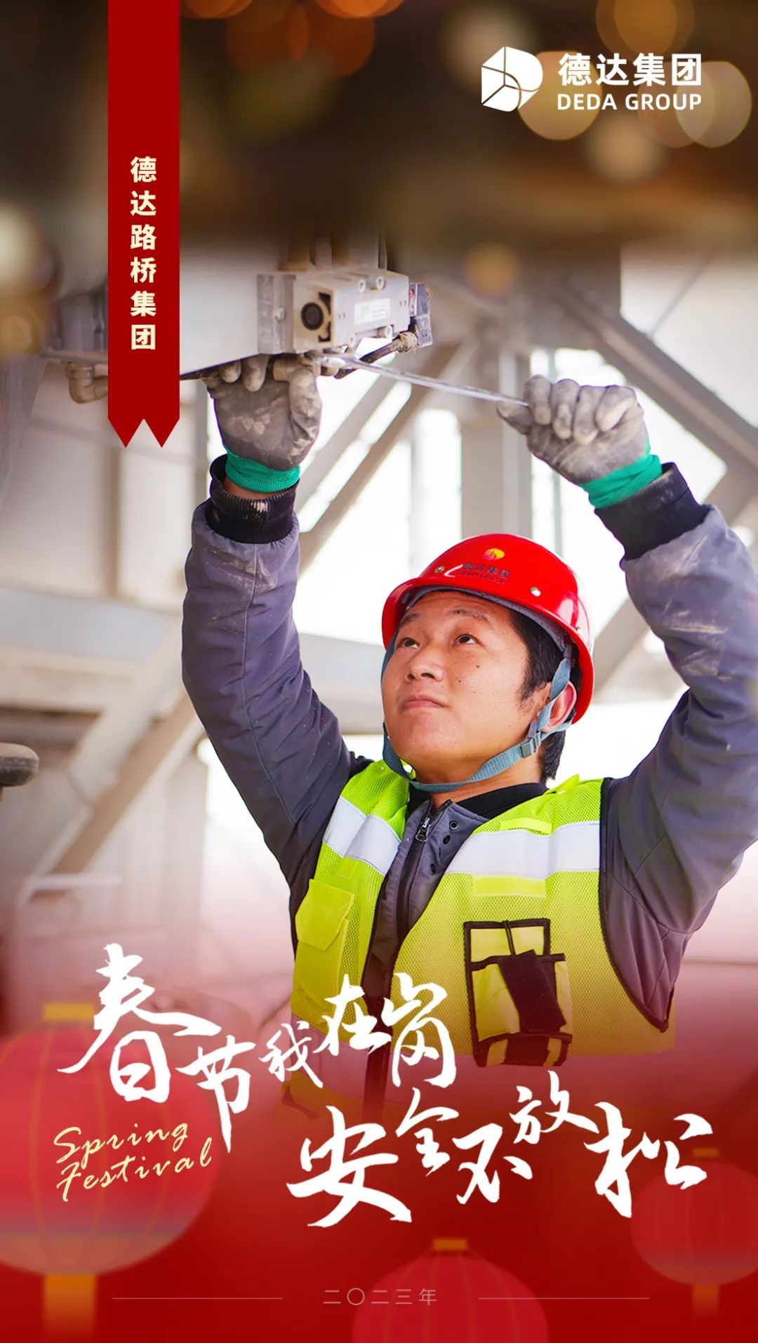 春節我在崗 安全不放松