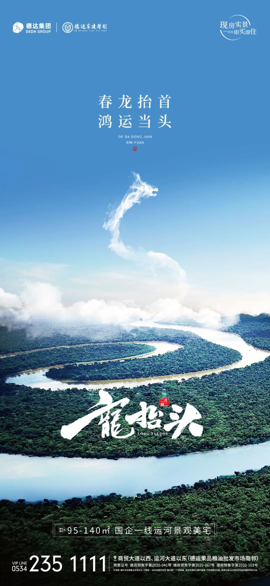 二月二龍抬頭，德達項目壕禮享不停！