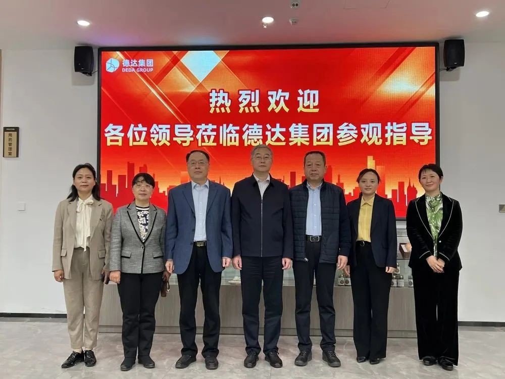 德達集團成功承辦全市“職工生活幸福型企業”交流互學展示會