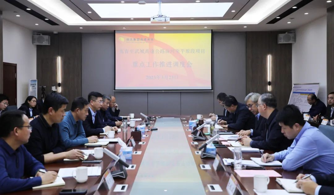 高速發展集團召開臨武高速項目重點工作推進調度會