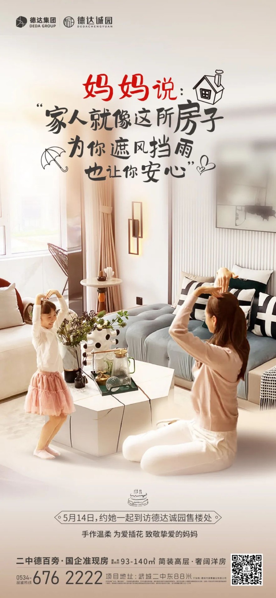 德達誠園邀您為愛插花，致敬摯愛的媽媽