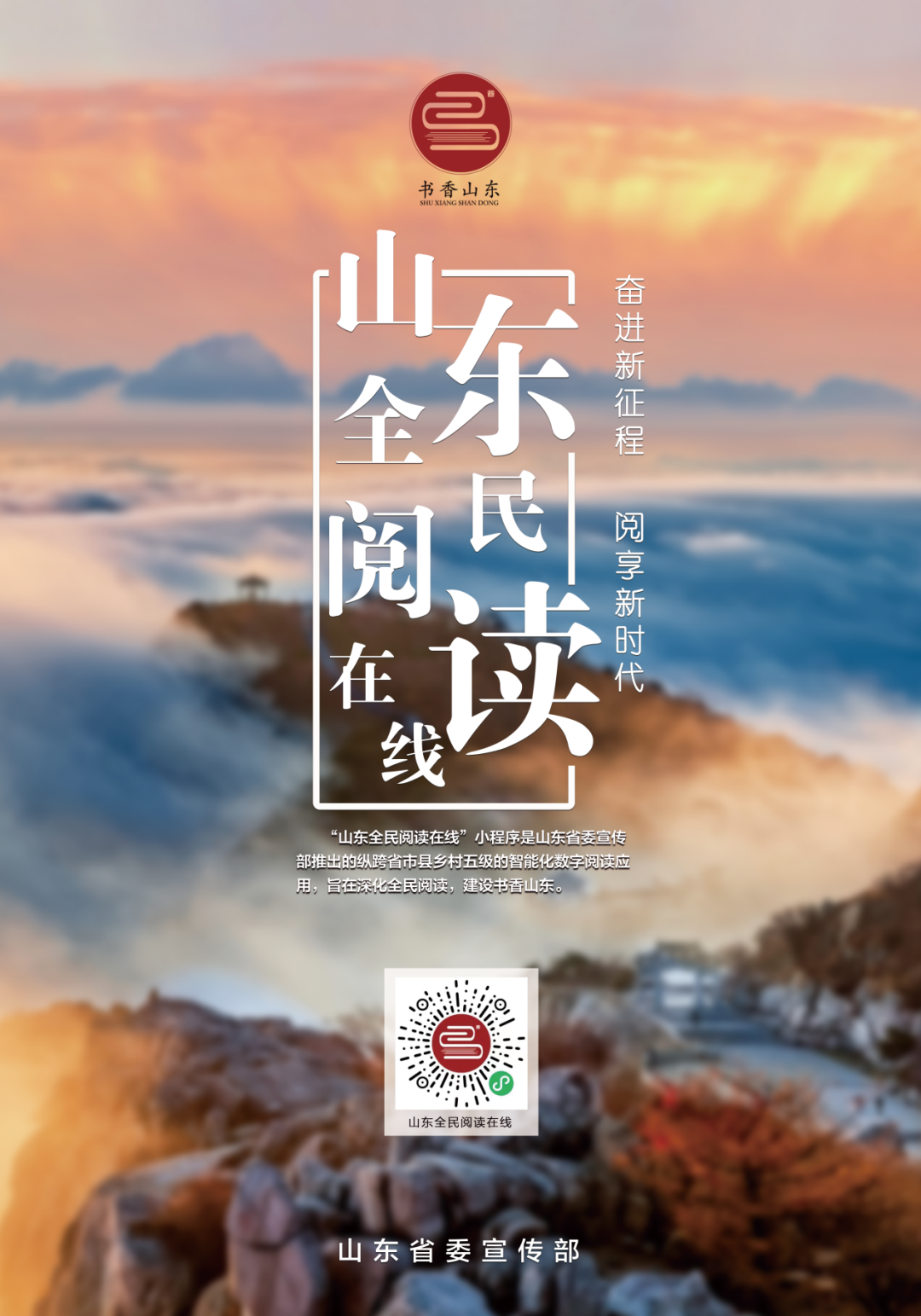 “山東全民閱讀在線”數字平臺丨海量資源，免費閱讀！