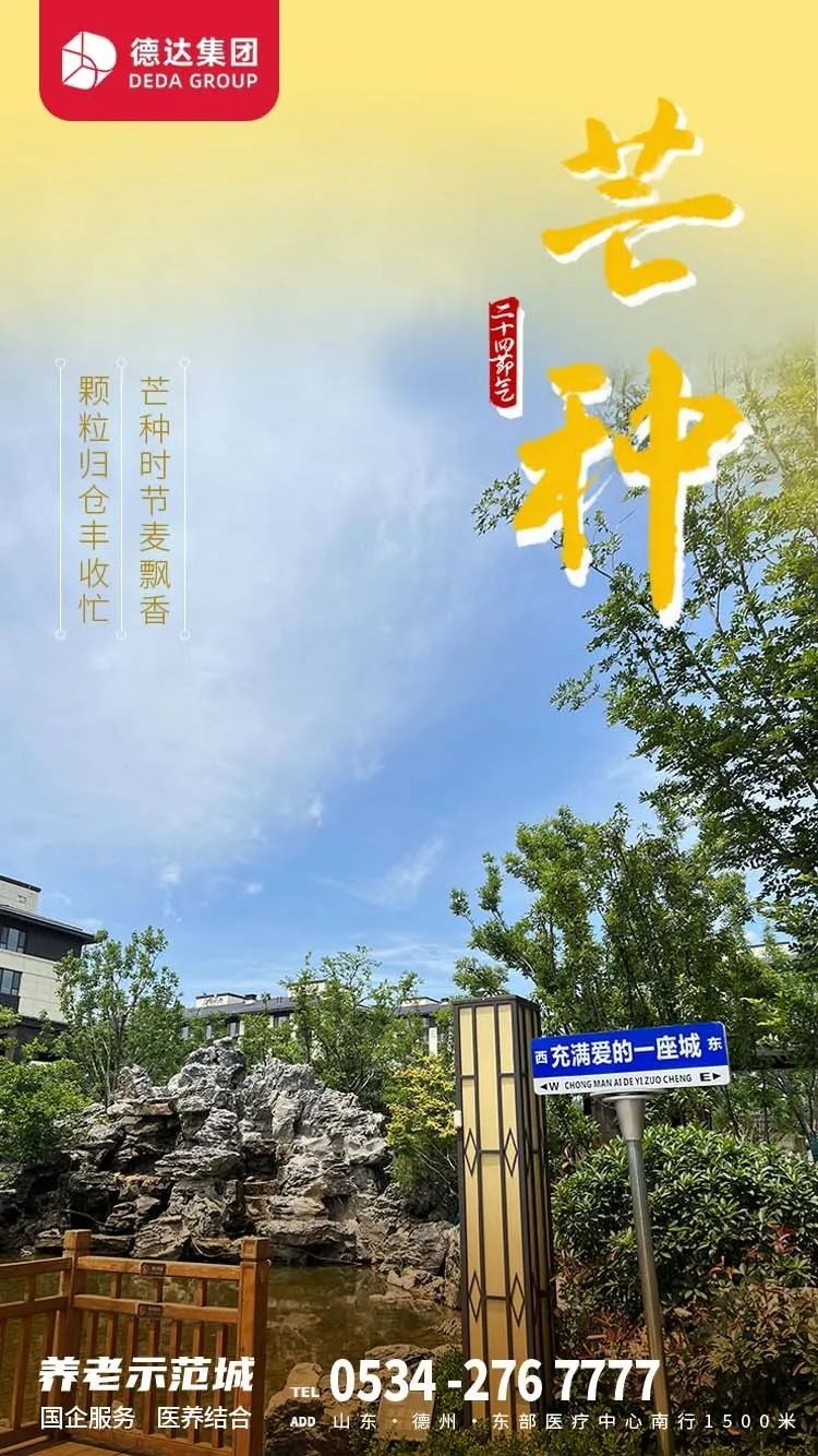 德達二十四節氣—芒種