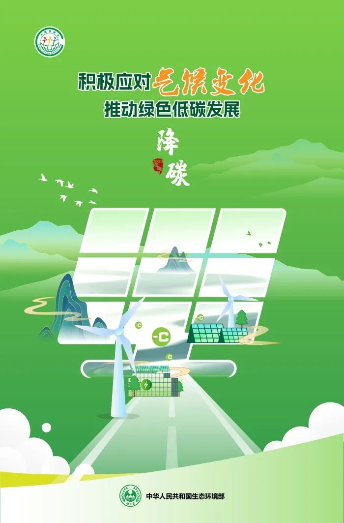 【節(jié)能宣傳周】積極應(yīng)對(duì)氣候變化，推動(dòng)綠色低碳發(fā)展