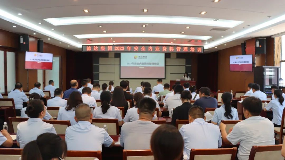 德達集團組織開展安全內業資料管理培訓活動