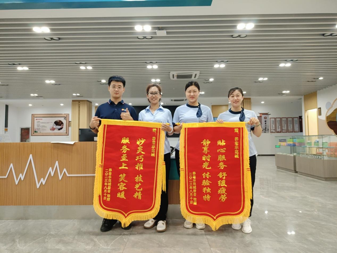 暖心服務(wù)，錦旗傳情！在這里，“養(yǎng)老”變“享老”