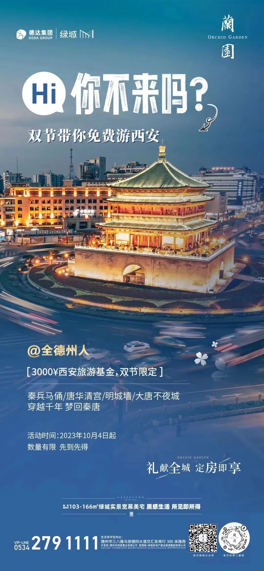 免費游西安，你不來嗎？