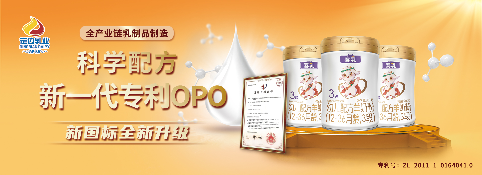 定邊乳業(yè)（全稱(chēng)：陜西省定邊縣乳品實(shí)業(yè)有限公司），是一家專(zhuān)業(yè)的乳制品制造商，專(zhuān)注乳品的研發(fā)和經(jīng)營(yíng)。