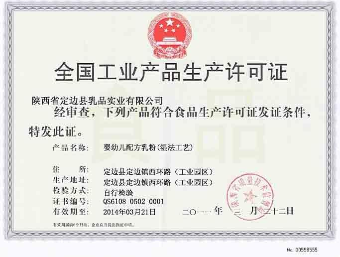 全國工業(yè)產(chǎn)品生產(chǎn)許可證