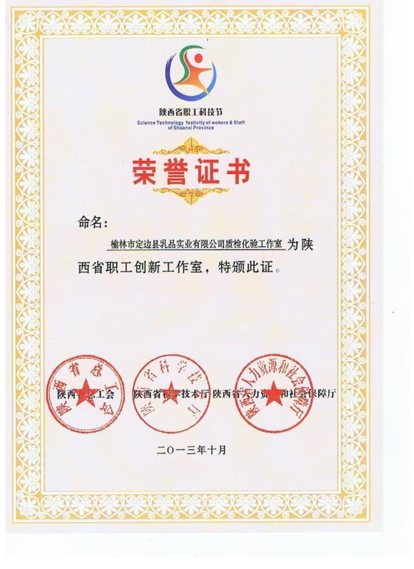 陜西省職工科技節(jié)榮譽(yù)證書