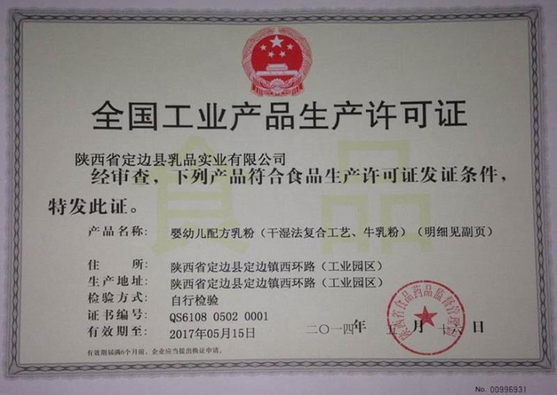 全國工業(yè)產(chǎn)品生產(chǎn)許可證