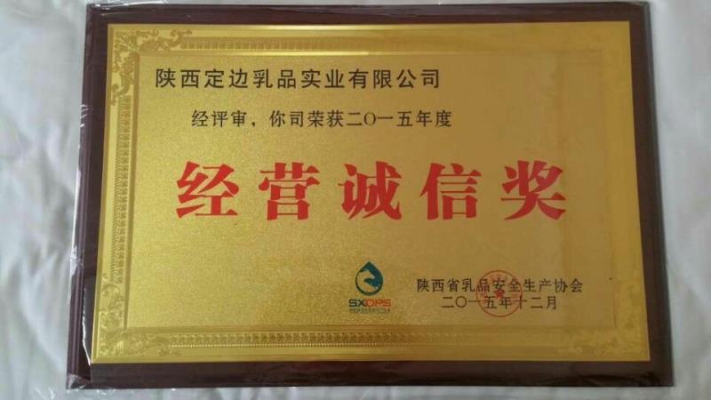 2015年度經(jīng)營誠信獎(jiǎng)