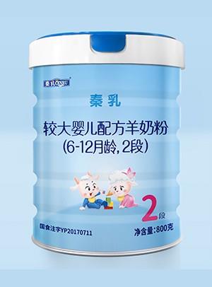 秦乳較大嬰兒配方羊奶粉（6-12月齡，2段）